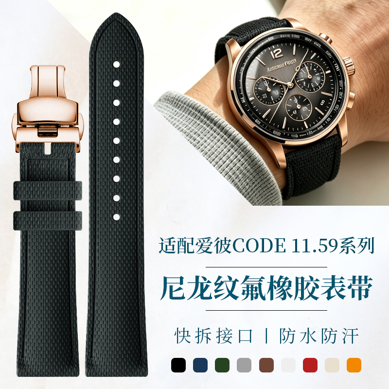 Naylon Dokulu FKM Florokauçuk  - Audemars Piguet Watch Code 11.59 incelemesi ve fiyatı